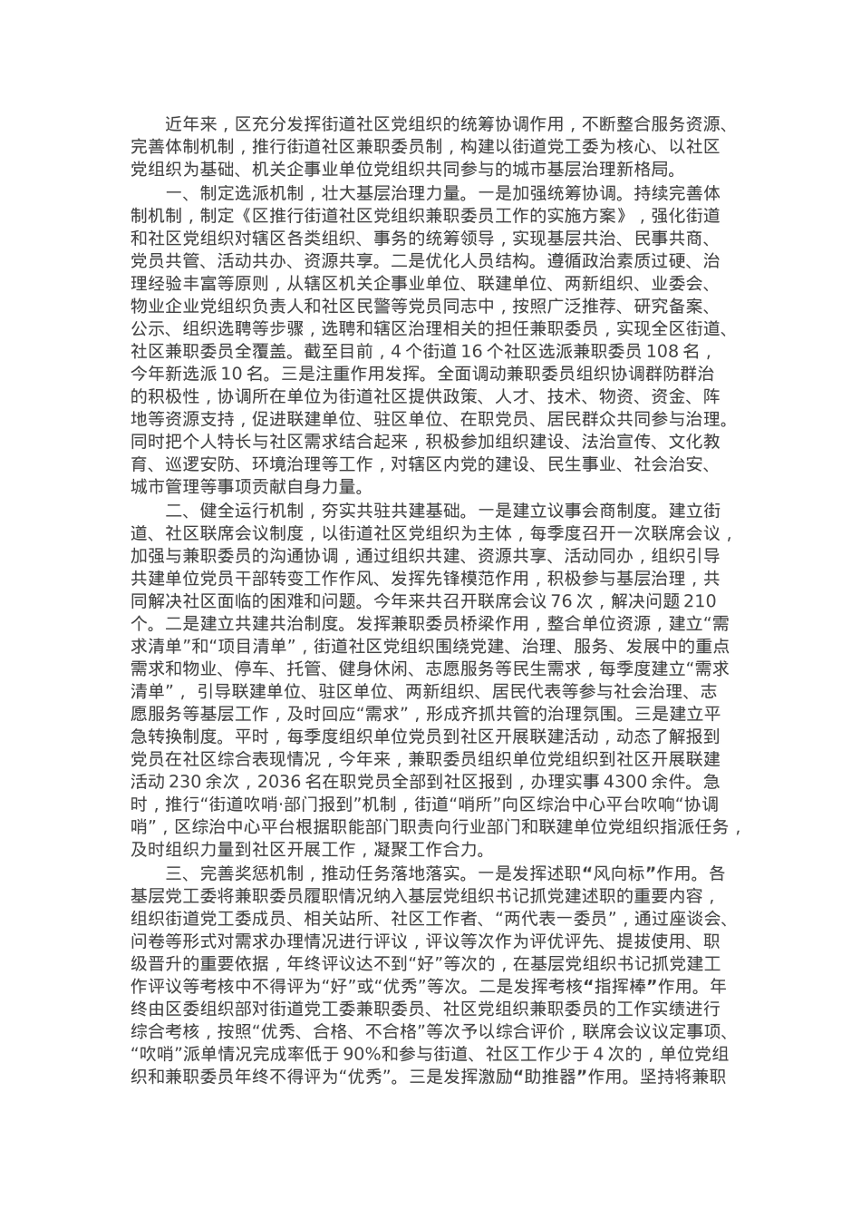 在城市基层治理经验交流会上的汇报发言.docx_第1页
