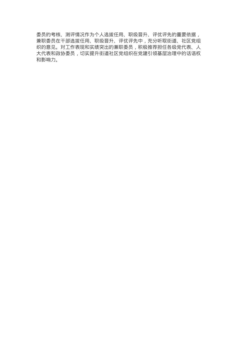 在城市基层治理经验交流会上的汇报发言.docx_第2页