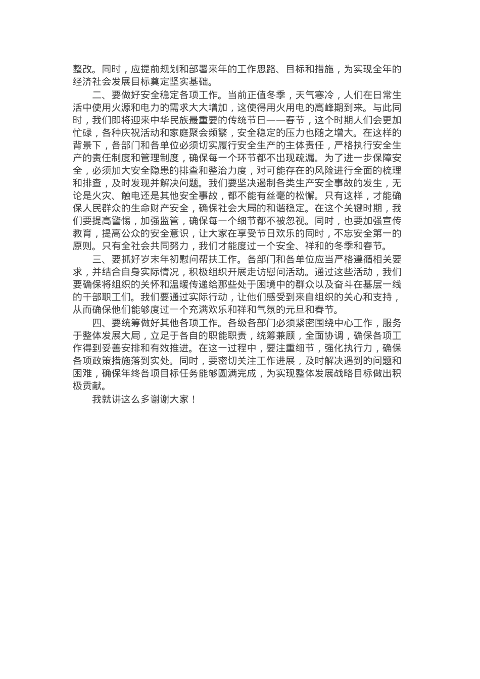 在传达学习党的二十届三中全会精神研讨会上的发言.docx_第2页