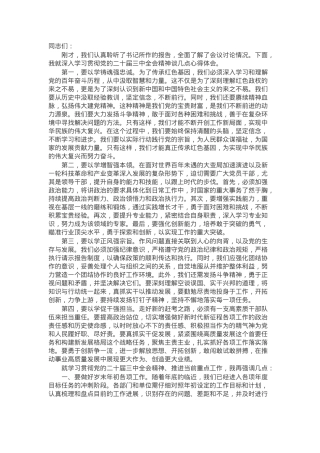 在传达学习党的二十届三中全会精神研讨会上的发言.docx