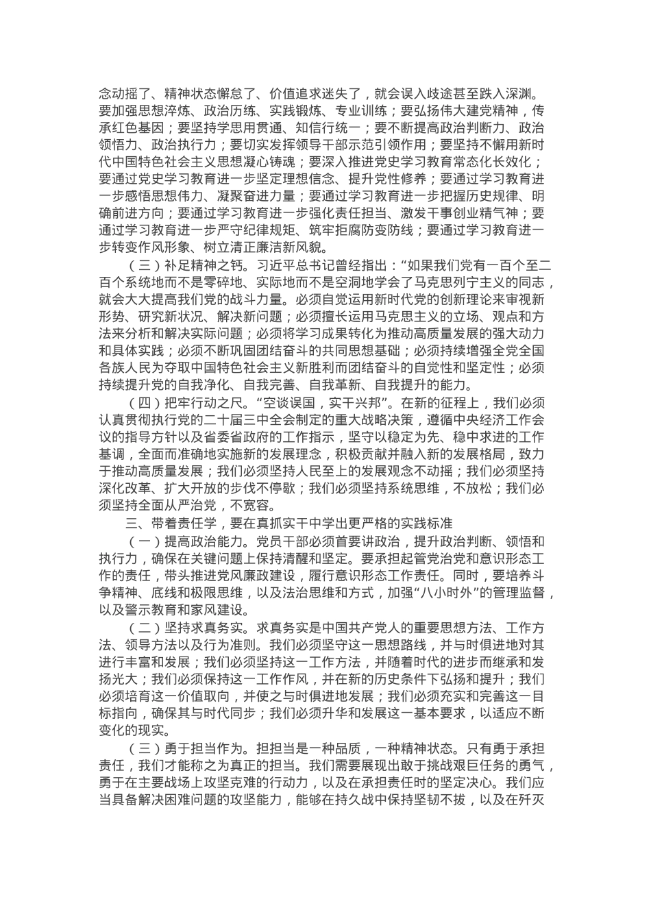 在传达学习党的二十届三中全会精神研讨会上的发言材料.docx_第2页