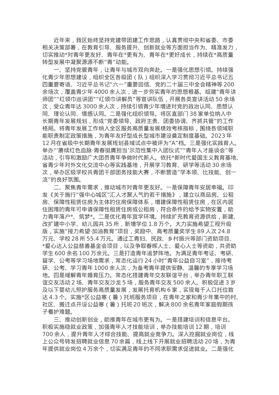 在党建带团建经验交流会暨青年人才座谈会上的交流发言.docx_第1页
