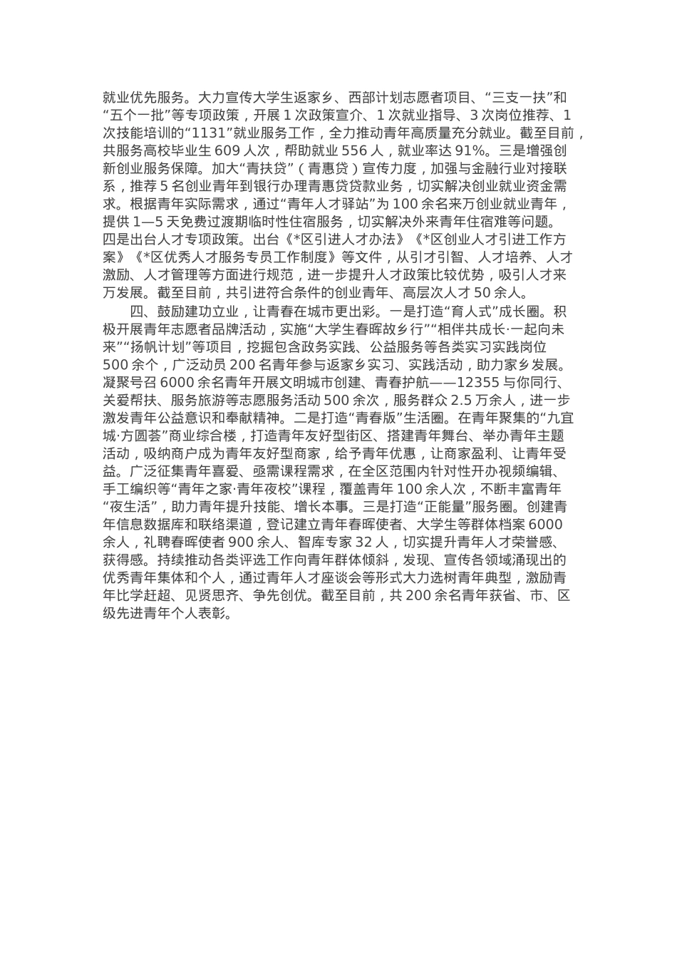 在党建带团建经验交流会暨青年人才座谈会上的交流发言.docx_第2页