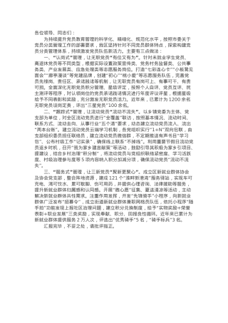在党员分类管理工作推进会上的汇报发言.docx