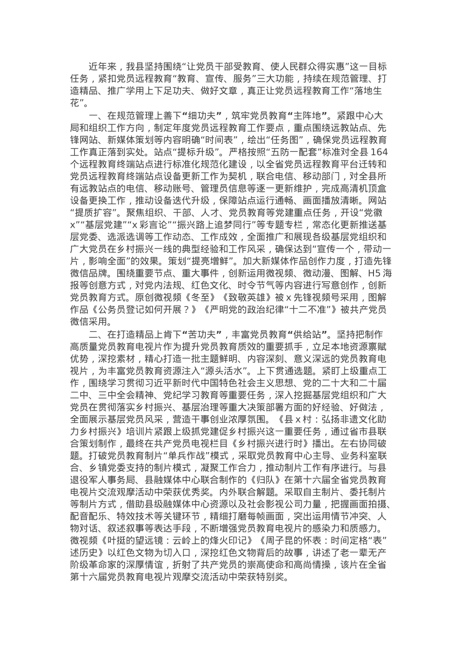 在党员干部现代远程教育工作现场推进会上的汇报发言.docx_第1页