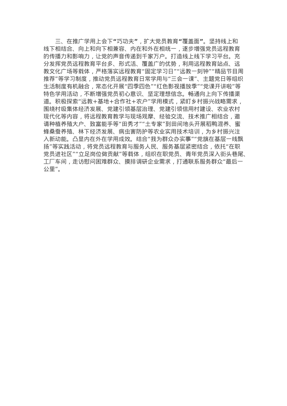在党员干部现代远程教育工作现场推进会上的汇报发言.docx_第2页