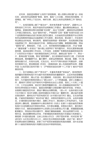 在党员干部现代远程教育工作现场推进会上的汇报发言.docx