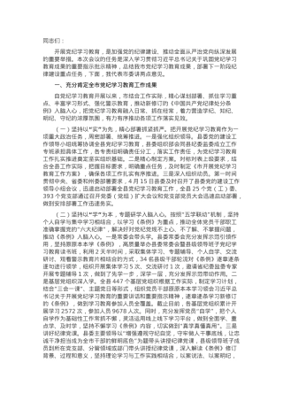 在巩固拓展学习教育成果工作会议上的讲话.docx