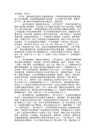 在加强基层基础工作重点任务推进会议上的汇报发言.docx