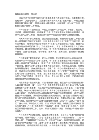在街道未成年人关爱保护工作推进会上的交流发言.docx