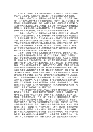 在理论学习中心组关于党的二十届三中全会研讨发言提纲.docx