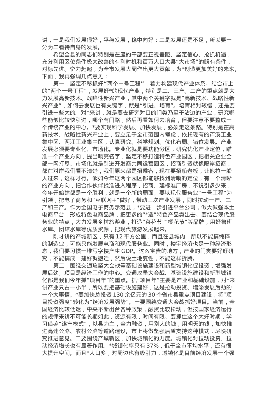 在某县调研经济社会发展情况工作汇报会上的讲话.docx_第2页