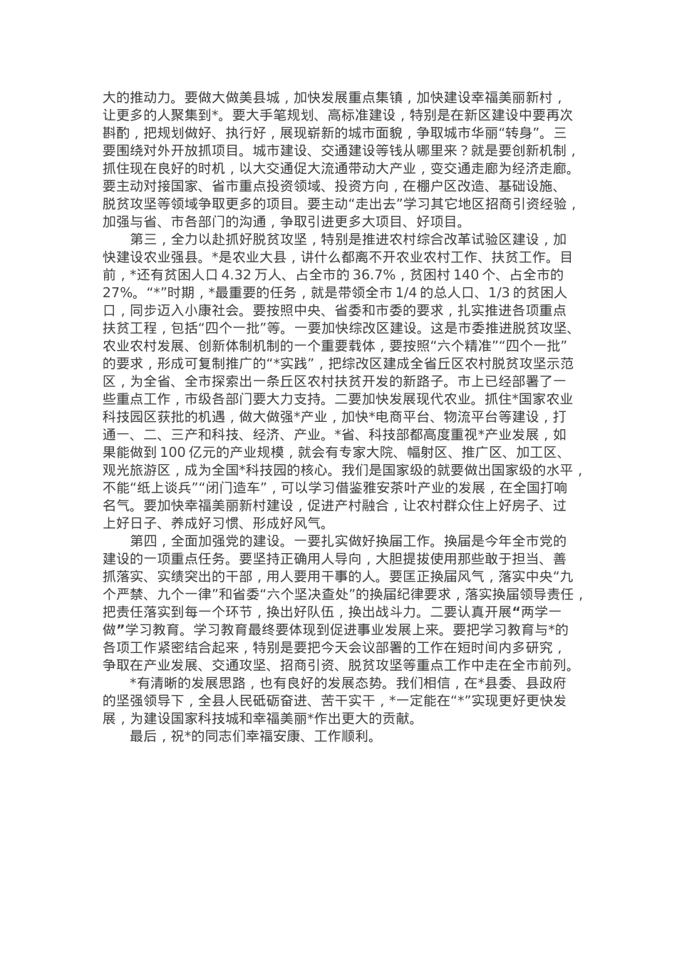 在某县调研经济社会发展情况工作汇报会上的讲话.docx_第3页