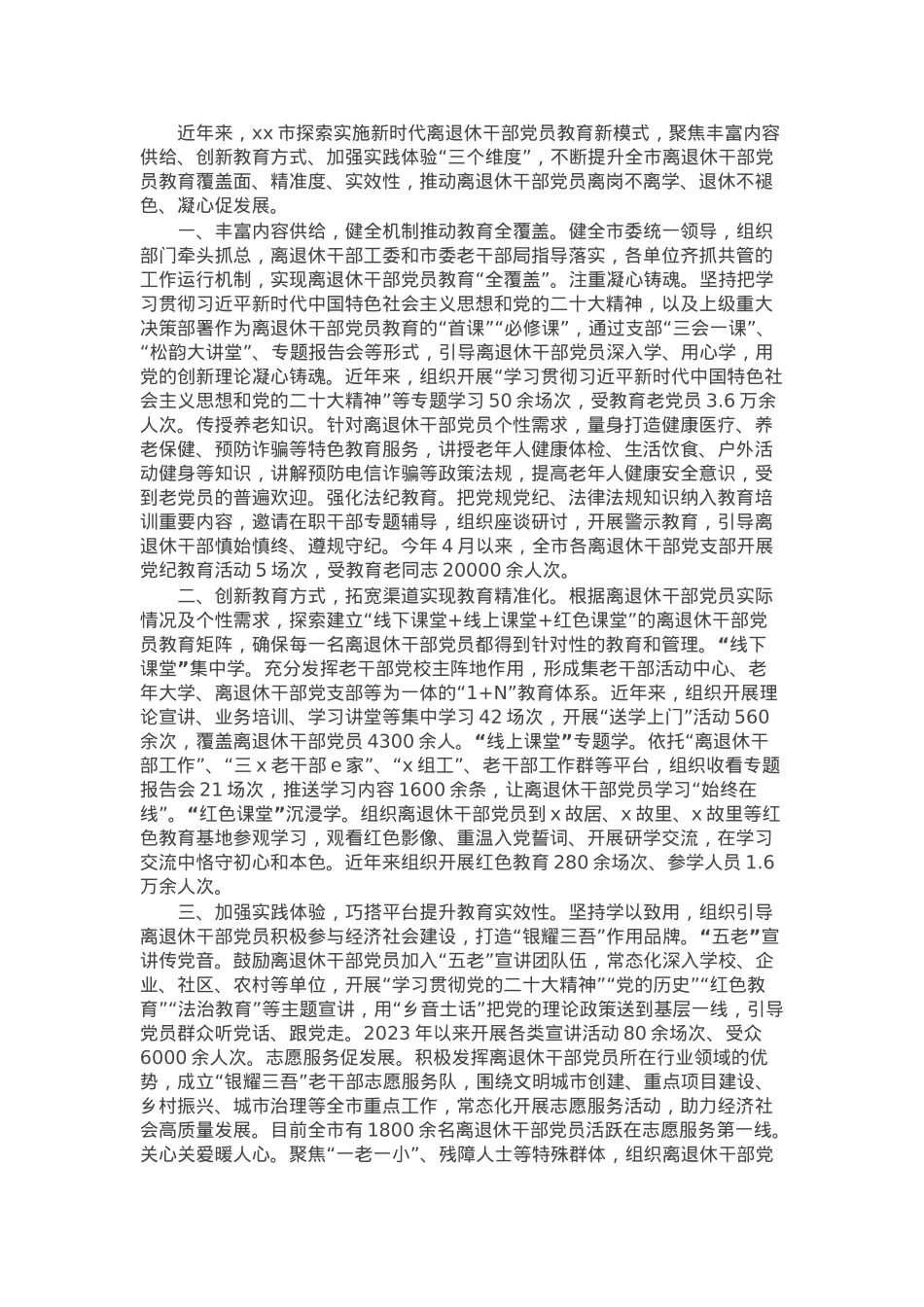 在全省离退休干部党员教育座谈会上的汇报发言.docx_第1页