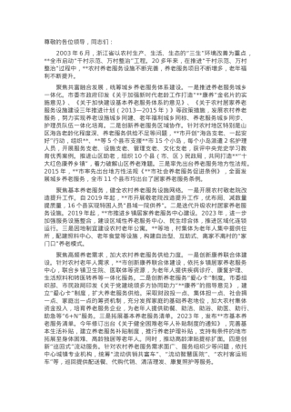 在全省农村养老服务经验交流座谈会上的发言.docx