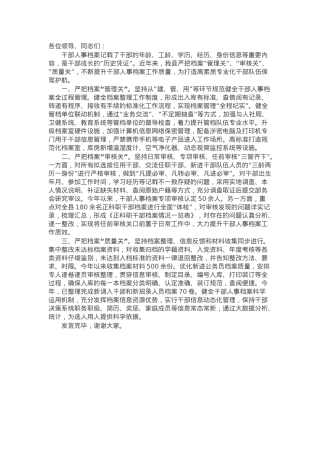 在全市干部人事档案工作现场推进会上的交流发言.docx