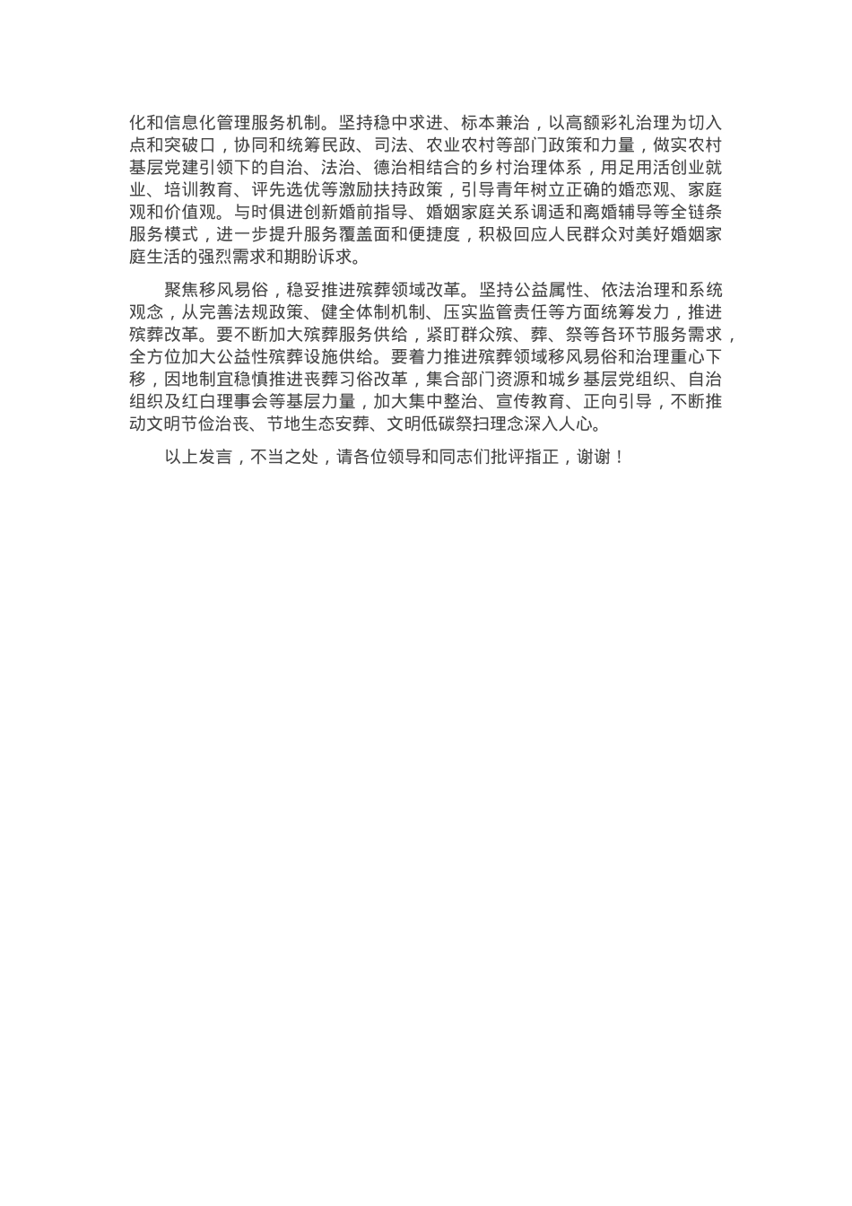 在全市民政领域重点工作谋划交流会上的发言.docx_第3页