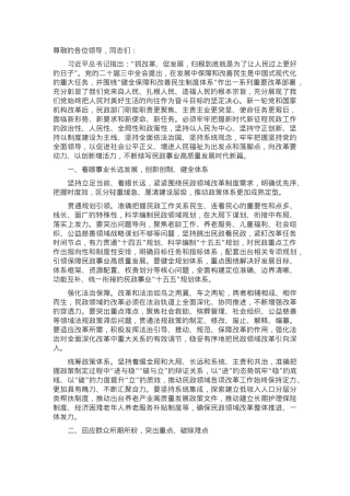 在全市民政领域重点工作谋划交流会上的发言.docx