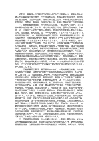 在全市新业态、新就业群体党建工作座谈会暨鼓励引导新就业群体参与基层治理部署会上的交流发言.docx