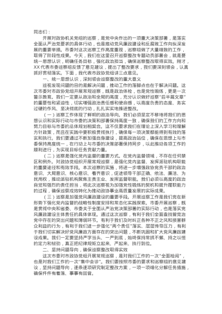 在市政协巡察整改专题动员部署会上的讲话提纲.docx
