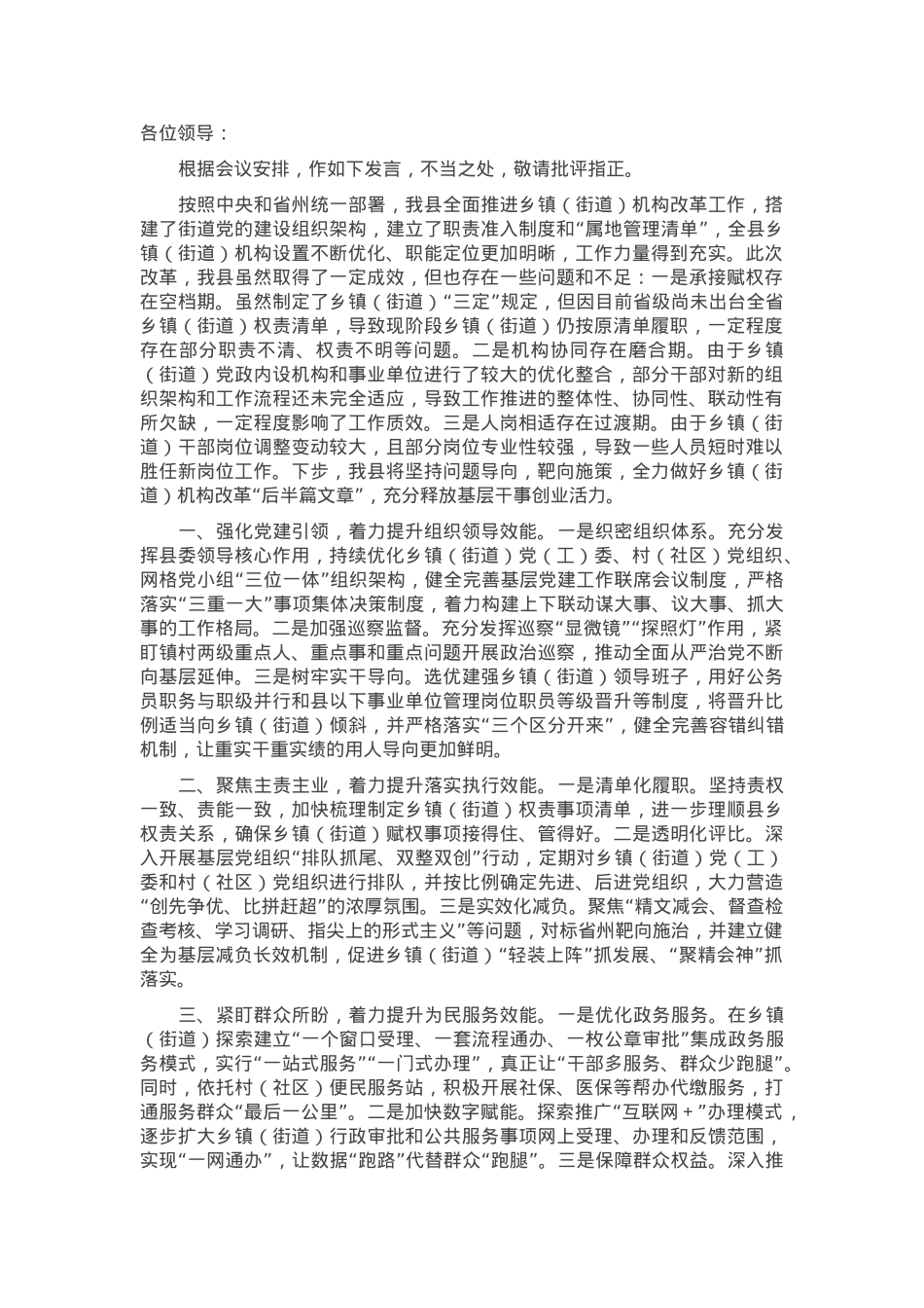在县（市）委书记座谈会上的发言.docx_第1页