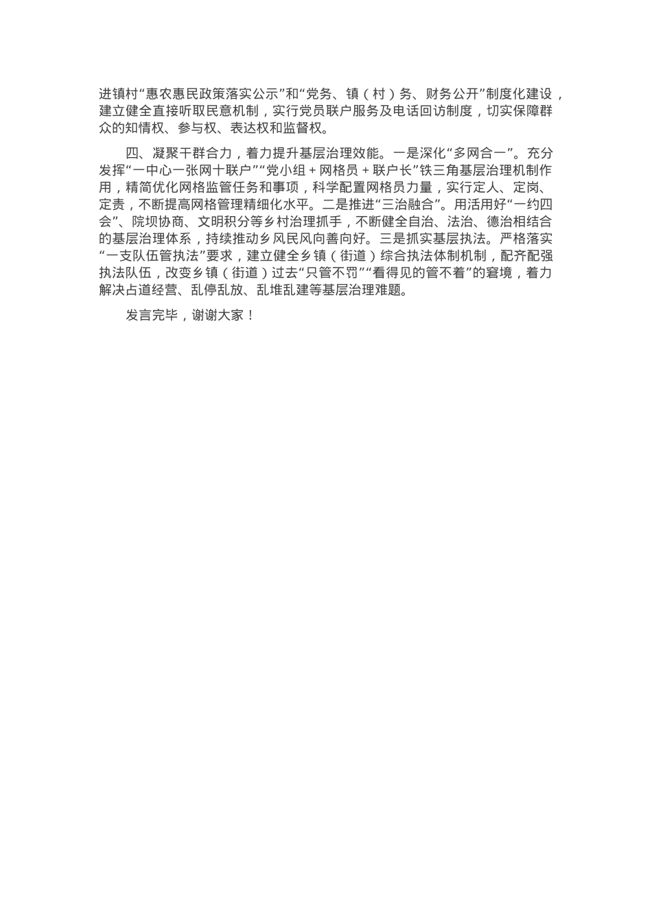 在县（市）委书记座谈会上的发言.docx_第2页