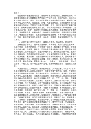 在新任职干部任前廉政提醒谈话会上的讲话提纲.docx