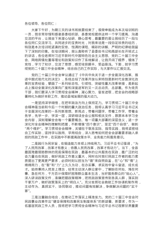 在学习贯彻党的二十届三中全会读书班上的研讨发言.docx