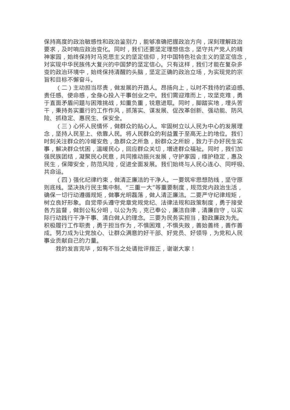 在学习贯彻二十届三中全会精神宣讲报告会上的讲话.docx_第2页
