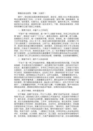 在中青年干部座谈会上的交流发言.docx
