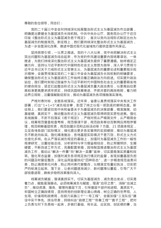 整治形式主义为基层减负研讨发言.docx