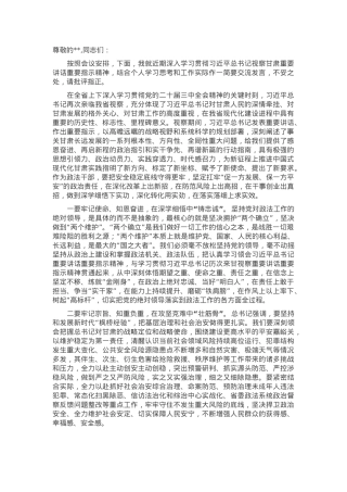 政法系统学习贯彻习近平总书记视察甘肃重要讲话重要指示精神交流研讨材料.docx