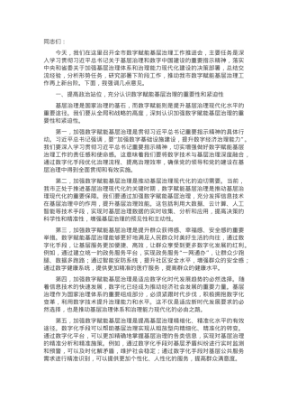 组织部长在2024年全市数字赋能基层治理工作推进会上的讲话.docx