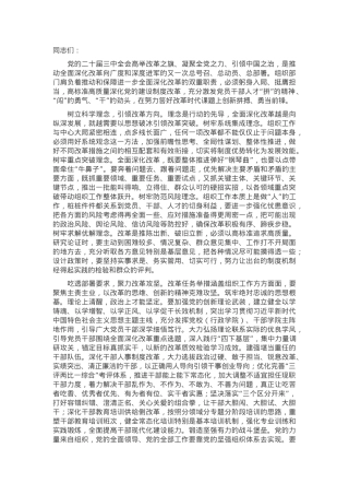 组织部长在2024年市委理论学习中心组集体学习研讨会上的交流发言.docx