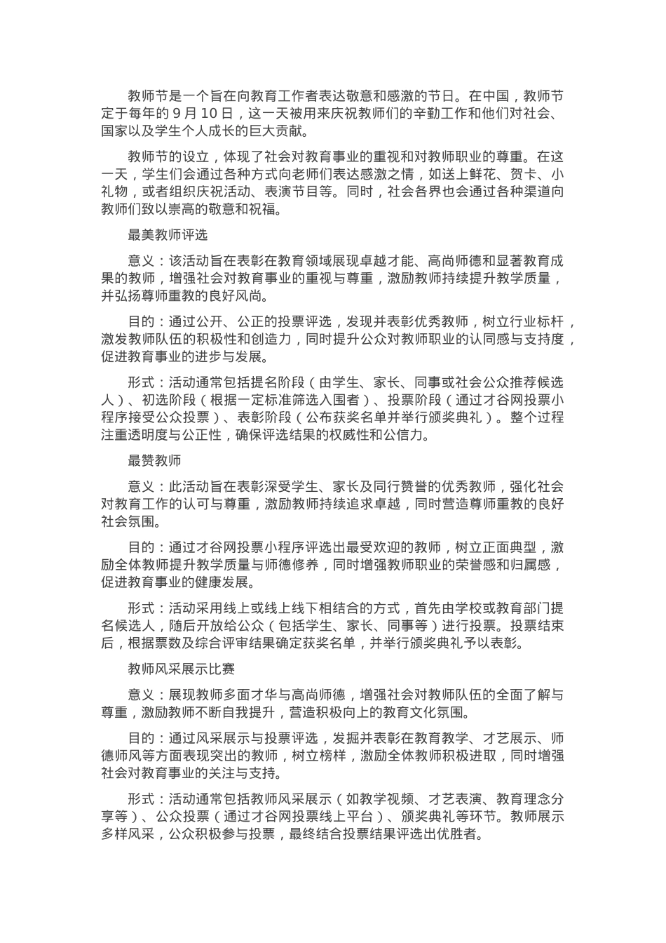 2024年教师节主题活动推荐.docx_第1页