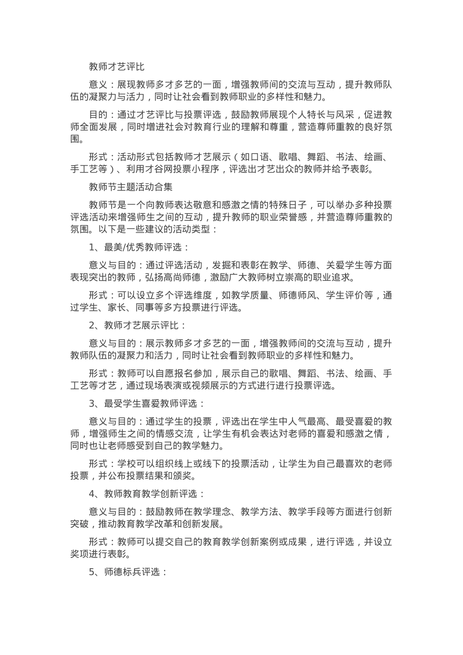 2024年教师节主题活动推荐.docx_第2页
