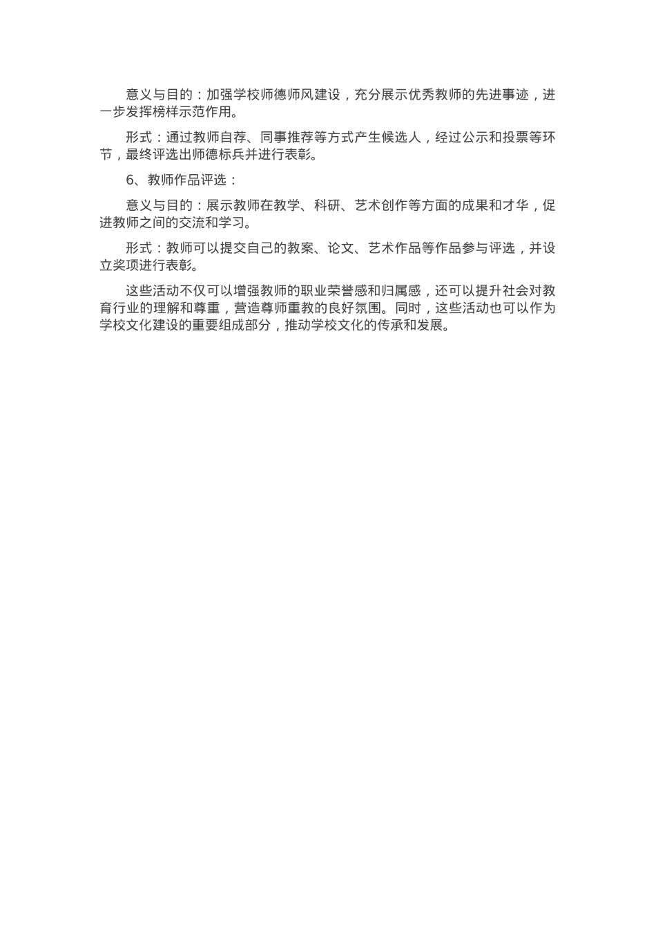 2024年教师节主题活动推荐.docx_第3页