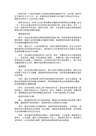 2024年教师节主题活动推荐.docx
