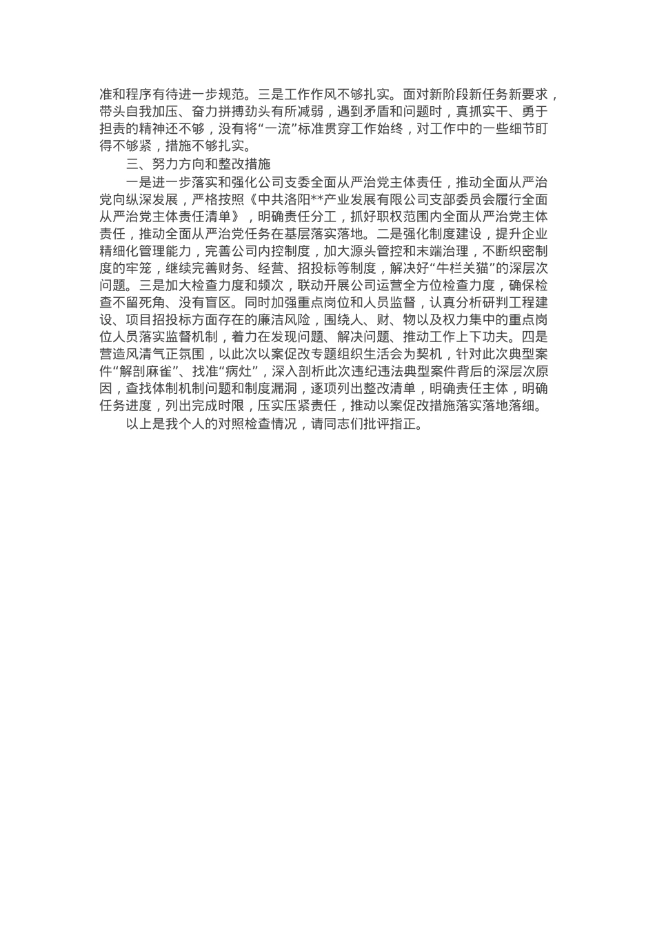 个人以案促改专题组织生活会对照检查材料.docx_第2页