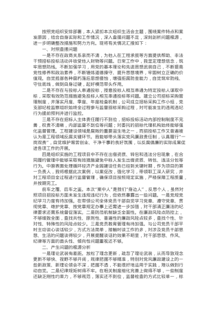 个人以案促改专题组织生活会对照检查材料.docx