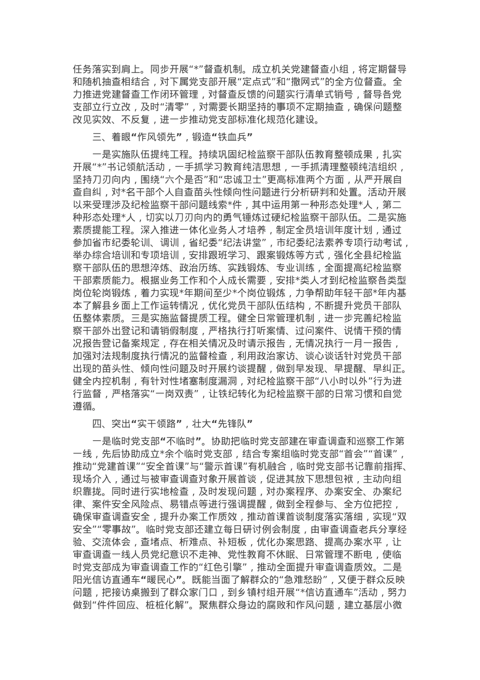 县纪委县监委打造模范机关经验材料.docx_第2页