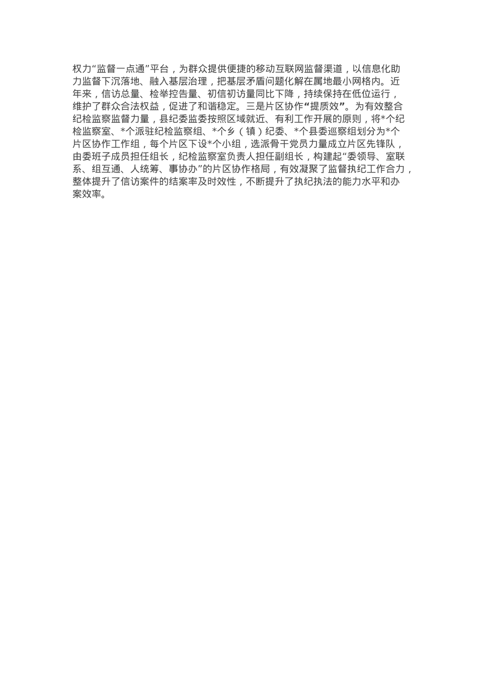 县纪委县监委打造模范机关经验材料.docx_第3页