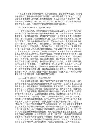 县纪委县监委打造模范机关经验材料.docx
