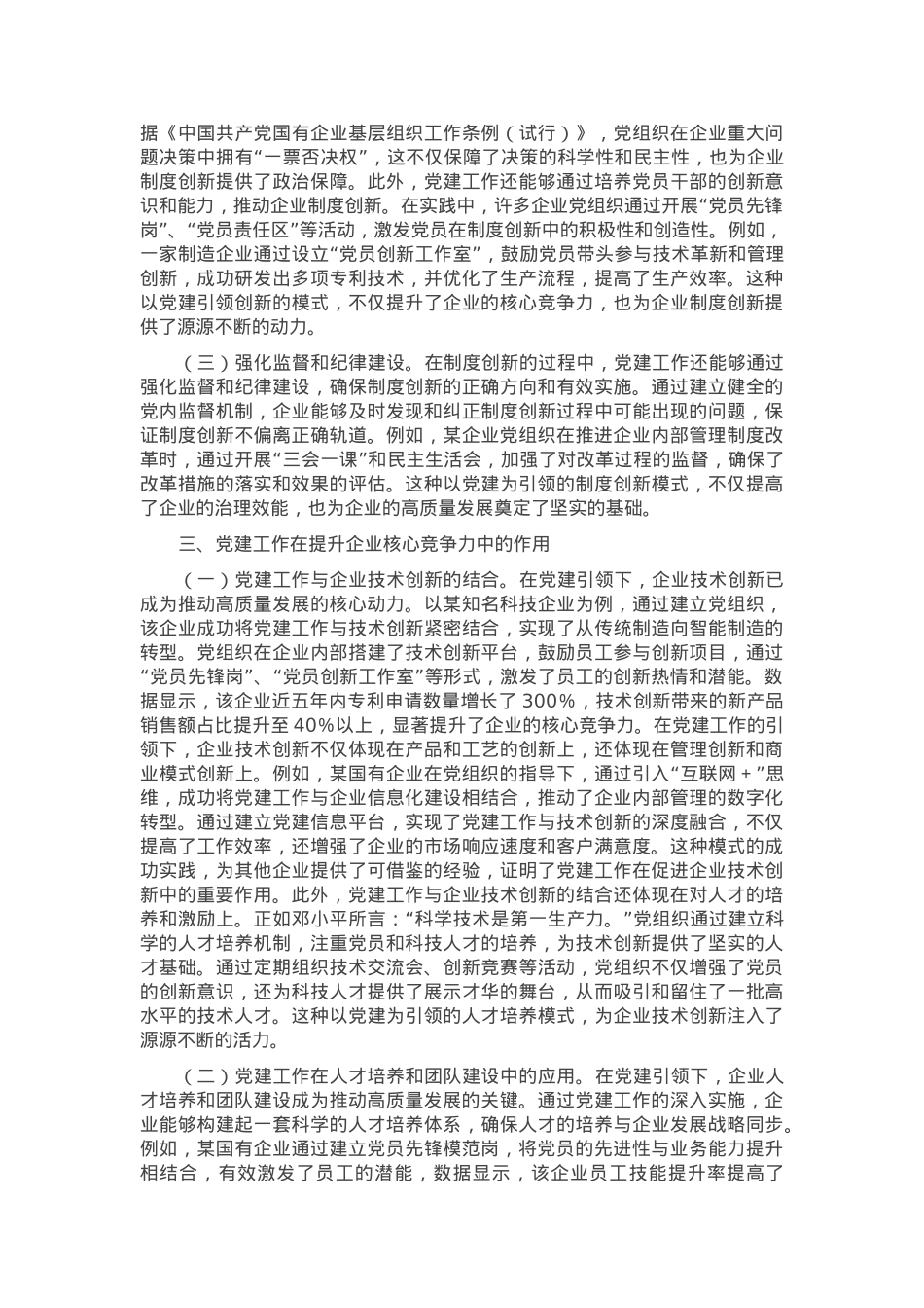 党的二十届三中全会党课：在改革浪潮中推动企业高质量发展.docx_第2页