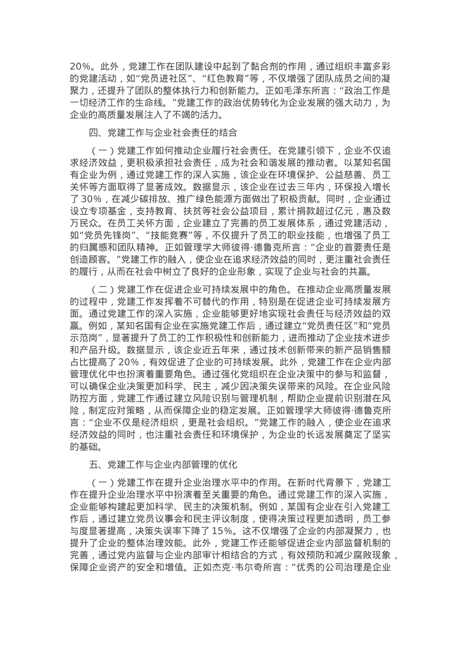 党的二十届三中全会党课：在改革浪潮中推动企业高质量发展.docx_第3页