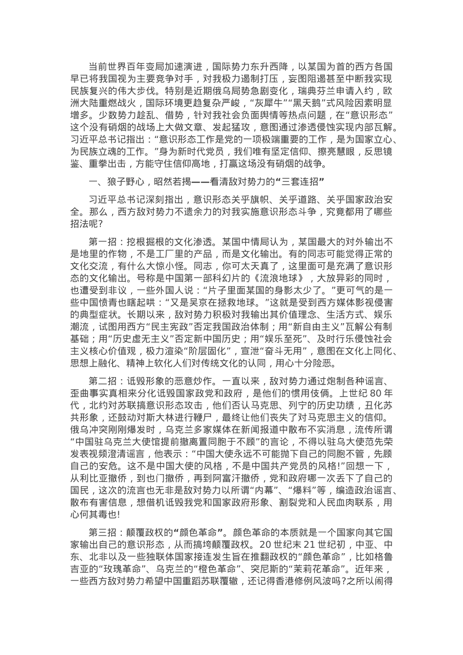 党课：打赢没有硝烟的战争.docx_第1页