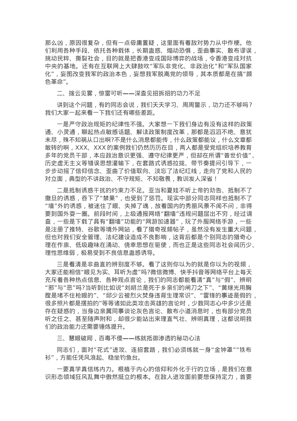 党课：打赢没有硝烟的战争.docx_第2页