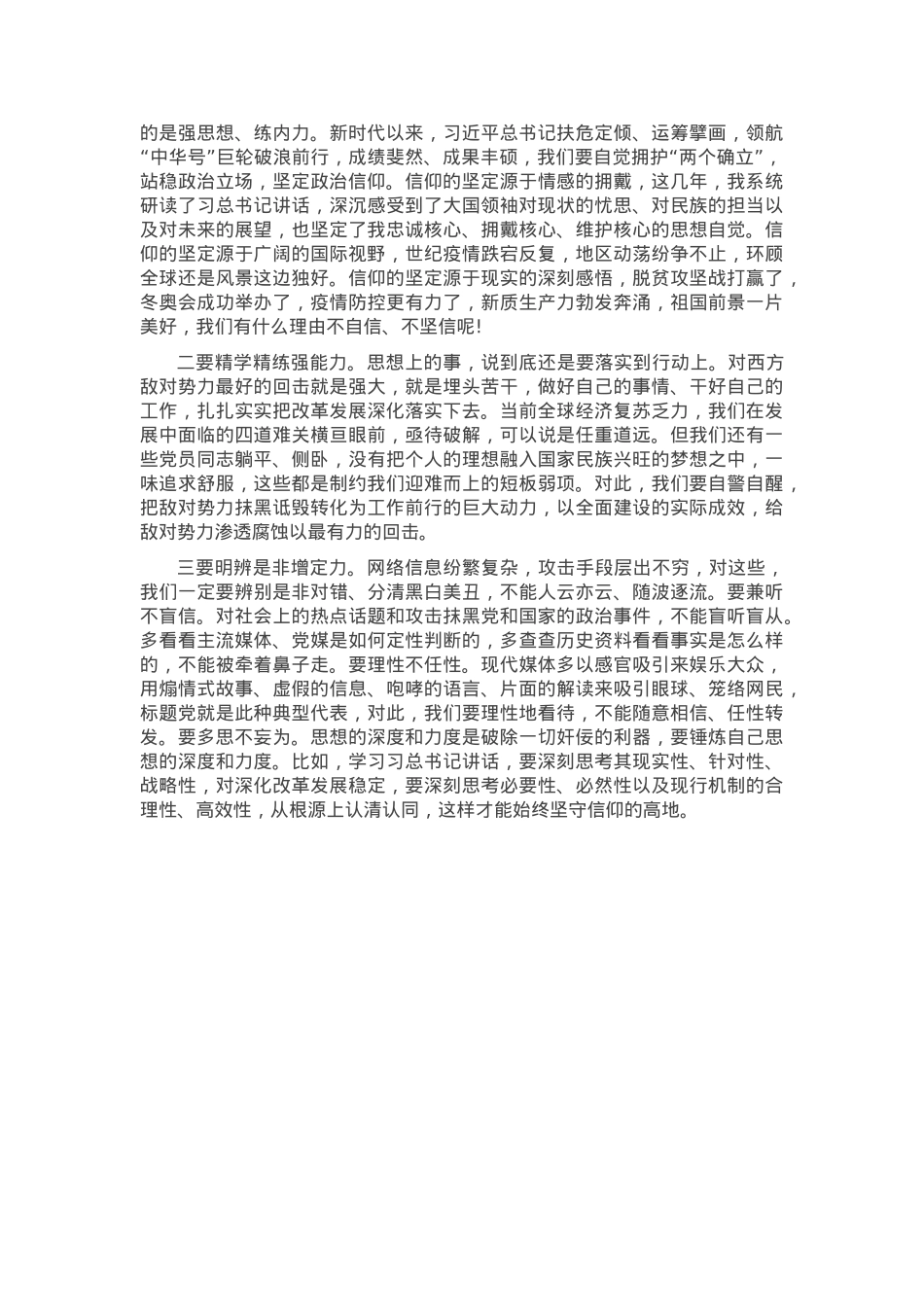 党课：打赢没有硝烟的战争.docx_第3页