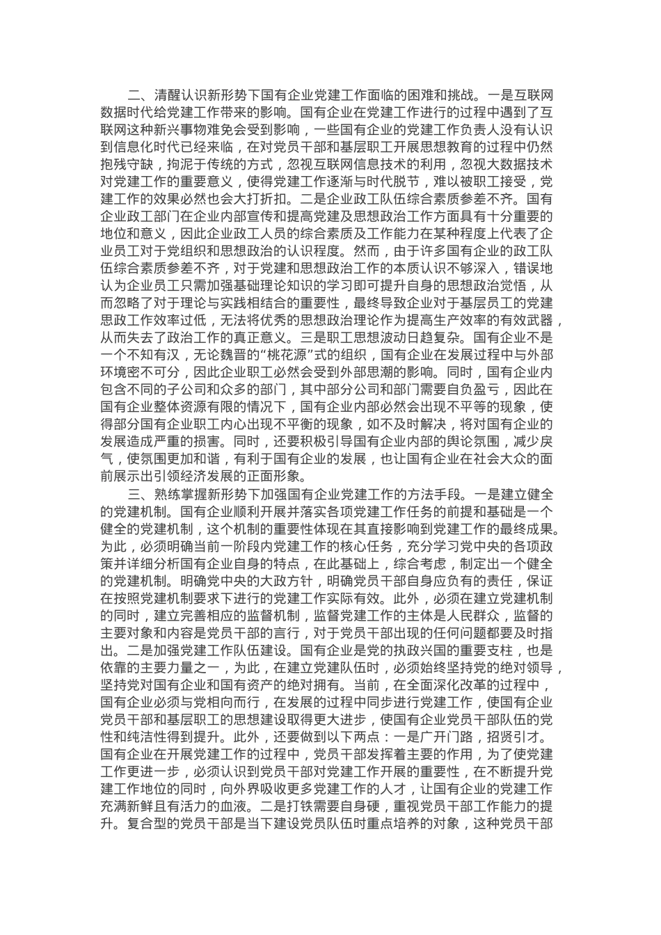党课：夯实党建基础，引领高质量发展.docx_第2页