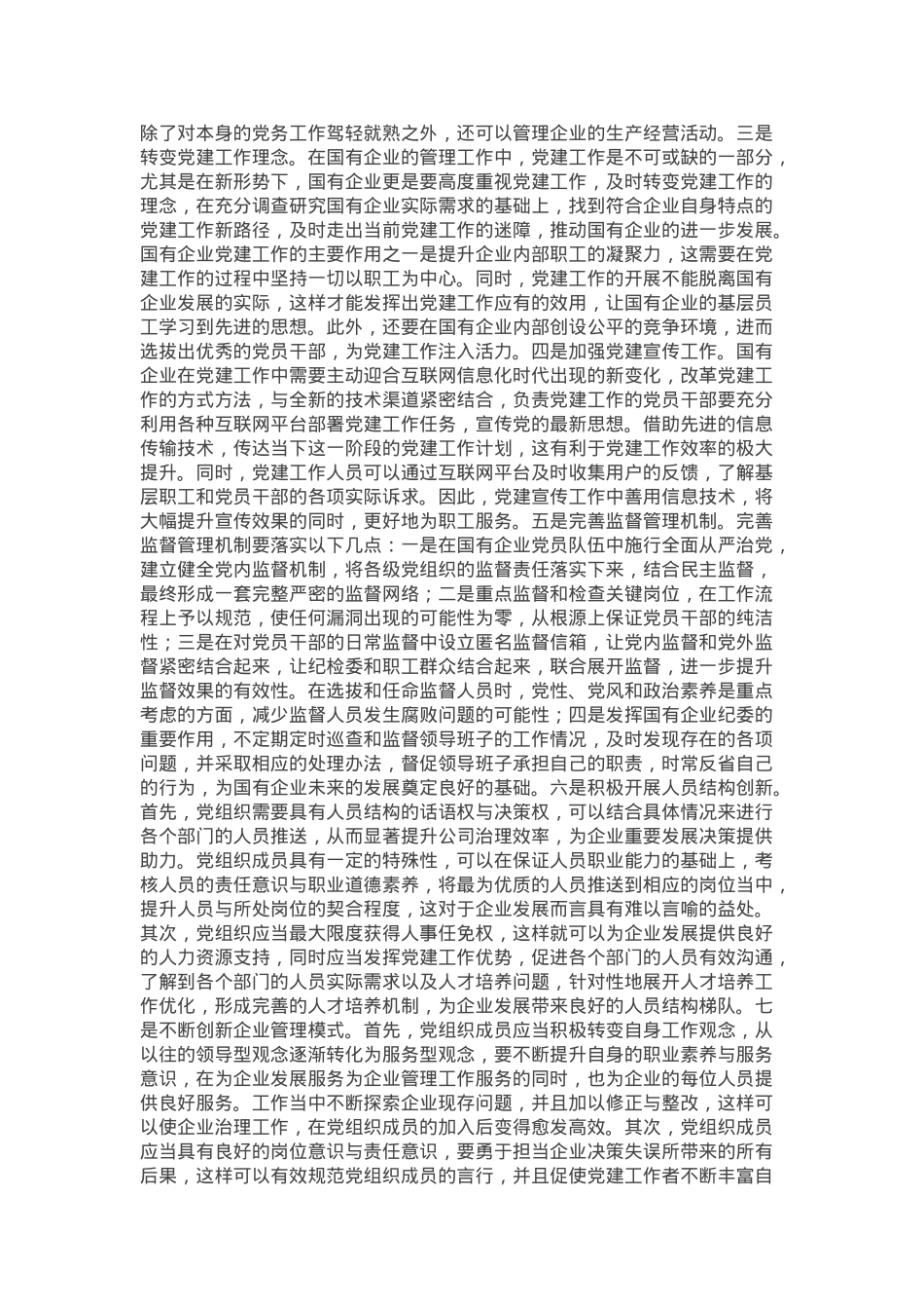 党课：夯实党建基础，引领高质量发展.docx_第3页